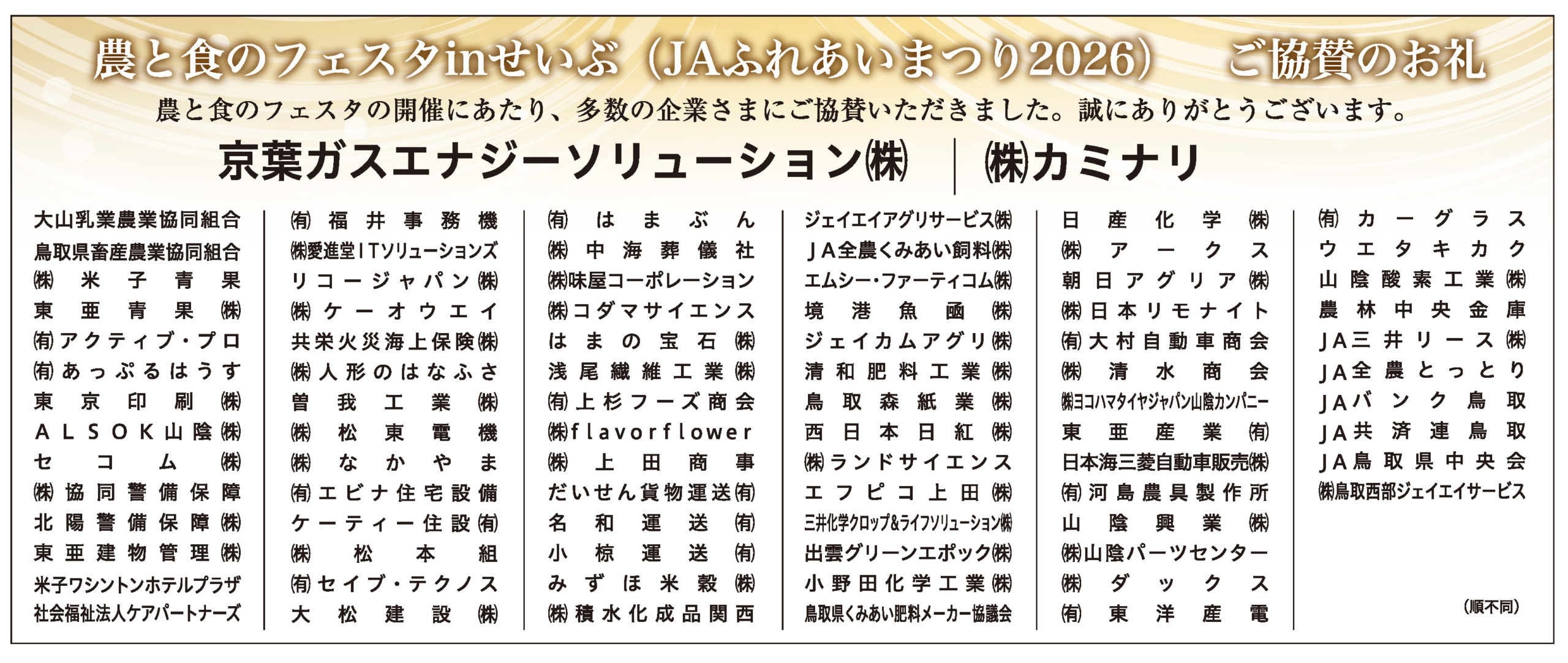 2026年協賛各社様